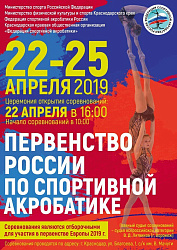 В Краснодаре завершилось первенство России