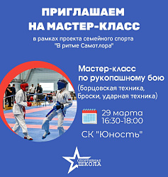 Приглашаем на мастер-класс по рукопашному бою!