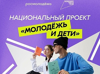 Молодежь и дети