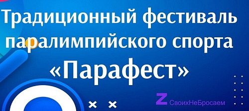 Анонс. Адаптивный спорт