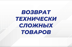 Защита прав потребителей