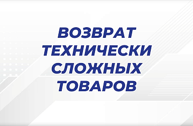 Защита прав потребителей