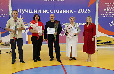 Торжественная церемония награждения лучших наставников 2025 года 