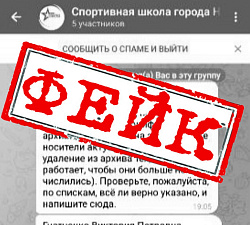 Осторожно! Мошенники!