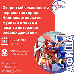 В Олимпии пройдут захватывающие соревнования по муайтай