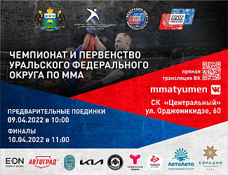 Анонс. Смешанное боевое единоборство (ММА)