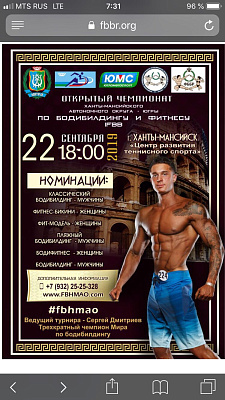 В Ханты-Мансийске состоялся открытый чемпионат округа по бодибилдингу и фитнесу