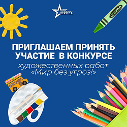 Приглашаем принять участие в конкурсе