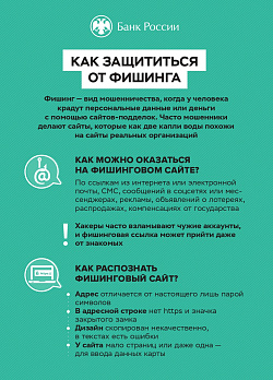 Как защититься от фишинга?