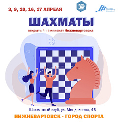 Анонс. Шахматы