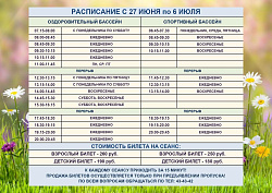 РАСПИСАНИЕ ПЛАТНЫХ УСЛУГ 