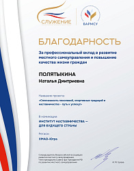 Всероссийская муниципальная премия «Служение»