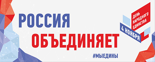 Нижневартовск ярко и весело отпраздновал День народного единства