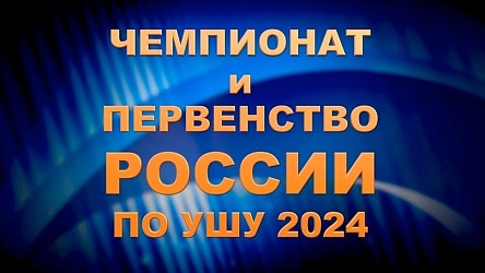 Анонс. Ушу