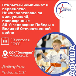 Соревнования по киокусинкай в честь Дня Победы