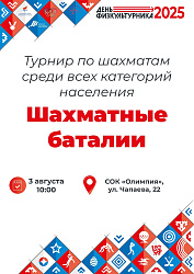 Шахматная битва ждёт тебя!