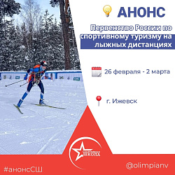 Анонс. Спортивный туризм