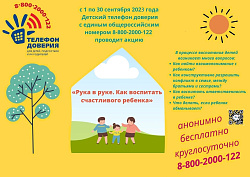 Рука в руке. Как воспитать счастливого ребенка