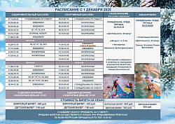 РАСПИСАНИЕ ПЛАТНЫХ УСЛУГ 