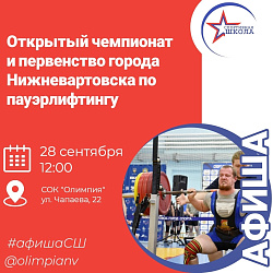 Нижневартовские силачи покажут класс на городских соревнованиях по пауэрлифтингу