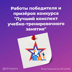 Лучшие конспекты конкурса