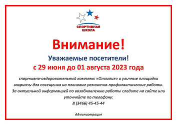Внимание! Уважаемые посетители!