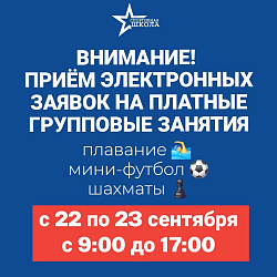 Внимание! Запись на платные групповые занятия 