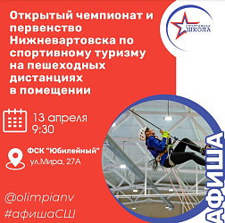 Городские соревнования по спортивному туризму