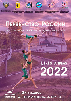 Анонс. Спортивная акробатика