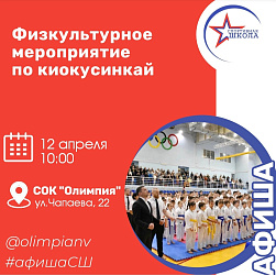 Физкультурное мероприятие по киокусинкай