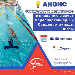 Анонс. Адаптивный спорт