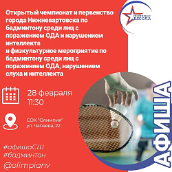 Олимпия приглашает на спортивный праздник бадминтона