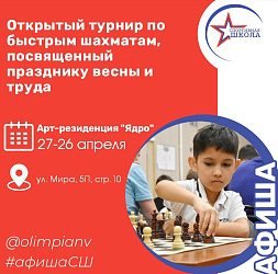 Шахматные встречи в честь праздника весны и труда