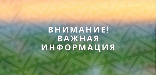 Внимание! Важная информация!
