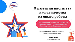 Наставничество в спорте: опыт Нижневартовска