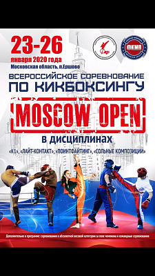 В Москве проходит всероссийское соревнование по кикбоксингу «Moscow Оpen»