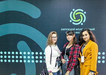 Окружной молодежный форум-фестиваль