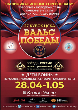 Анонс. Танцевальный спорт