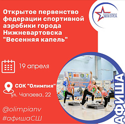 В Олимпии пройдёт "Весенняя капель" 