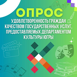Внимание! Опрос!