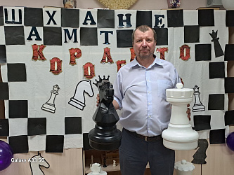 Шахматное королевство