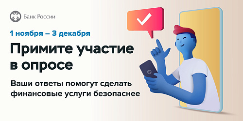 Внимание, опрос!