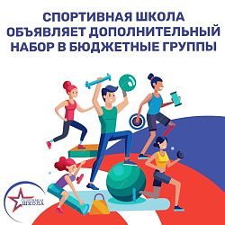 Объявляется дополнительный набор