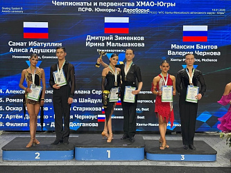 Нижневартовские танцоры забрали медали окружных соревнований