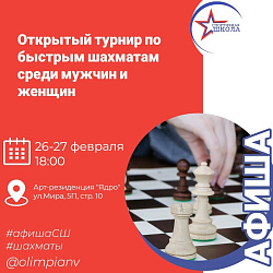 Анонс. Шахматы