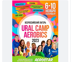 Анонс. Спортивная аэробика