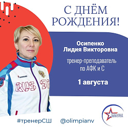 С днем рождения!