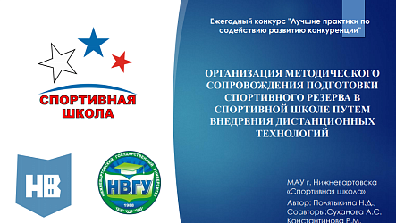 Конкурс "Лучшие практики по содействию развитию конкуренции"