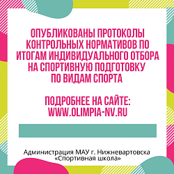 Результаты индивидуального отбора