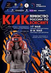 Анонс. Кикбоксинг